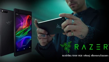 สมาร์ทโฟนเพื่อคอเกมโดยเฉพาะ ด้วย RAM 8GB และกล้องคู่