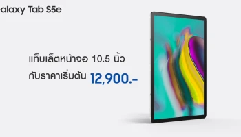 แท็บเล็ตหน้าจอ 10.5 นิ้ว ราคาเริ่มต้น 12,900 บาท
