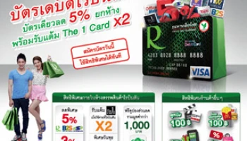 บัตรเดบิตโรบินสัน กสิกรไทย บัตรเดียวลด 5% ยกห้าง!