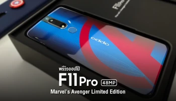 พรีวิว OPPO F11 Pro Marvel Avenger Limited Edition รุ่นพิเศษฝาหลังลาย Avenger