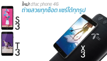 ดีแทค โฟน 4G รุ่นใหม่ ถ่ายรูปได้สวยทุกช็อตด้วยกล้องคู่ที่ล้ำกว่า