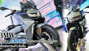 สกู๊ตเตอร์รุ่นใหม่ล่าสุด สไตล์แกรนทัวริสโม
