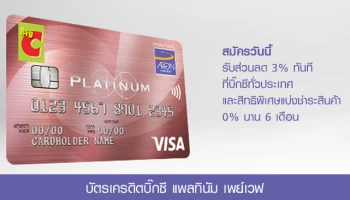 สุขทุกด้าน คุ้มทุกวัน ลดทันที 3%