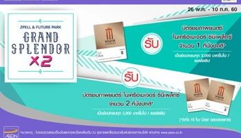 รับฟรี! บัตรชมภาพยนตร์ในเครือเมเจอร์ สูงสุด 2 ที่นั่ง เมื่อช้อป ณ ศูนย์การค้าที่ร่วมรายการ ผ่านบัตรเครดิตอิออน