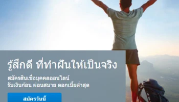 รับเงินก้อนโต พร้อมดอกเบี้ยพิเศษ 0% นาน 2 เดือนแรก เมื่อสมัครสินเชื่อบุคคลออนไลน์ กับ ธ.สแตนดาร์ดชาร์เตอร์ด