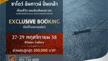 CMC Group เปิดจองคอนโดฯ ใหม่ล่าสุด "ชาโตว์ อินทาวน์ ปิ่นเกล้า" 27-29 พฤศจิกายน 2558 ณ สำนักงานขาย