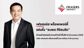 เฟรเซอร์สแต่งตั้ง นายธนพล ศิริธนชัย ดำรงตำแหน่งประธานเจ้าหน้าที่บริหาร (Country CEO)