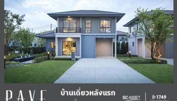 SC Asset จัดโปรโมชั่นพิเศษ บ้านเดี่ยว "เพฟ รังสิต" มี.ค.นี้ เดือนพิเศษ ราคาพิเศษ ลดครึ่งล้าน เริ่ม 3.99 ล้านบาท