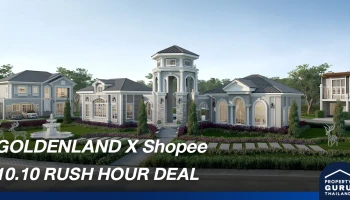 GOLDENLAND X Shopee จัดโปรฯ 10.10 RUSH HOUR DEAL จัดให้เต็มสิบไม่มีหัก