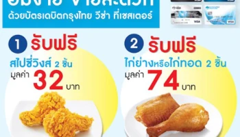 อิ่มง่าย จ่ายสะดวก รับฟรี! 2 เมนูพิเศษ ที่ร้านเชสเตอร์ เมื่อชำระด้วยบัตรเดบิต กรุงไทย วีซ่า