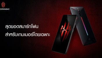 สุดยอดสมาร์ทโฟนจาก นูเบีย สำหรับเกมเมอร์โดยเฉพาะ