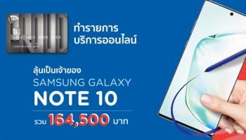 ทำรายการออนไลน์ กับ KTC PROUD ได้ลุ้น Samsung Galaxy Note 10 ฟรี