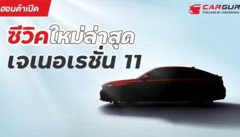 ฮอนด้า เปิดตัว All New Honda CIVIC Hatchback เจเนอเรชั่น 11