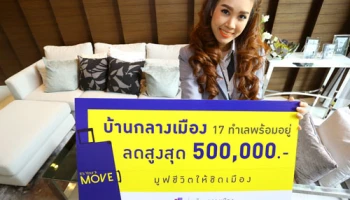 AP เผยยอดขายครึ่งปีแรกโต 86% พร้อมจัดแคมเปญ "มูฟชีวิตให้ชิดเมือง" กับบ้านกลางเมือง 17 ทำเลทั่วกรุงเทพฯ