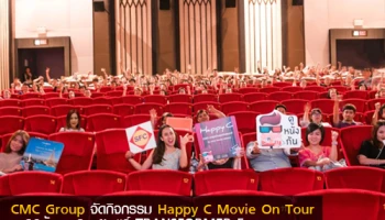 CMC Group จัดกิจกรรม Happy C Movie On Tour พาลูกบ้านชมภาพยนตร์ TRANSFORMER 5