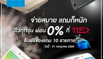 Vivo จับมือ 11Street จัดโปรโมชั่น "จ่ายสบาย แถมก็หนัก" ลดราคาหลากหลายรุ่น พร้อมของแถมจุใจ