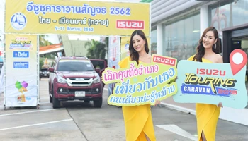 Isuzu คาราวานสัญจร 2019 เส้นทางที่ 3 เปิดประตูสู่..ทวาย