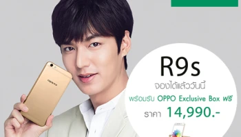 OPPO R9s สามารถจองได้แล้ววันนี้ พร้อมรับ OPPO Exclusive Box ฟรี!