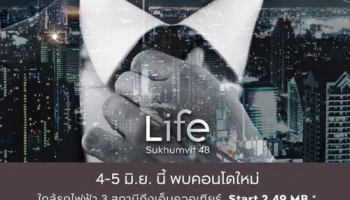 เอพี ปล่อยหมัดเด็ดยกแรกของปี ส่ง "Life สุขุมวิท 48" ขึ้นสังเวียนอสังหาฯ เตรียมเปิดพรีเซลล์ 4-5 มิ.ย. นี้