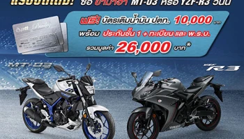 Yamaha จัดเต็ม! ขยายเวลาจัดโปรโมชั่นสุดเร้าใจ