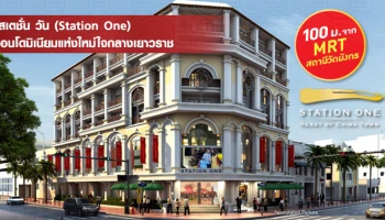 คอนโดมิเนียมแห่งใหม่ใจกลางเยาวราช ใกล้ MRT วัดมังกรเพียง 100 ม.