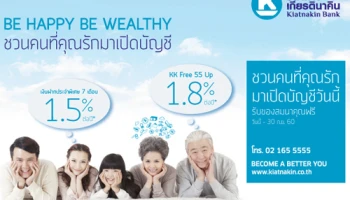 BE HAPPY BE WEALTHY ชวนคนที่คุณรักมาเปิดบัญชี ธ.เกียรตินาคิน วันนี้ รับของสมนาคุณฟรี