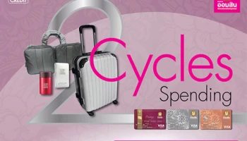 รับฟรี! ของสมนาคุณสุดพิเศษ เมื่อมียอดใช้จ่ายภายใน 2 รอบบิลที่กำหนด ผ่านบัตรเครดิตธนาคารออมสิน