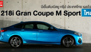 รถยนต์ซีดานมาพร้อมกับคอนเซปต์คูเป้ 4 ประตู