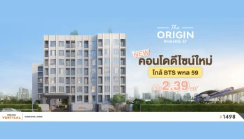 ดิ ออริจิ้น พหลโยธิน 57 (The Origin Phaholyothin 57)