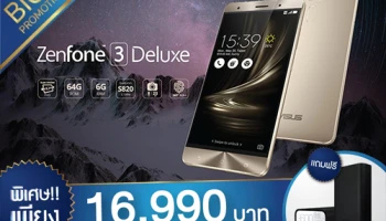 ASUS Zenfone 3 Deluxe ลดราคาแรง เหลือเพียง 16,990 บาท เฉพาะที่ TG FONE เท่านั้น