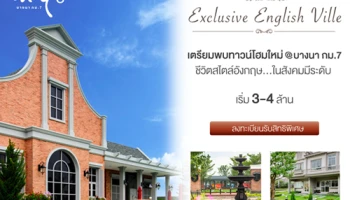 เตรียมพบทาวน์โฮมใหม่ อินดี้ 3 บางนา กม.7 ชีวิตสไตล์อังกฤษในสังคมมีระดับ ลงทะเบียนรับสิทธิพิเศษ เริ่ม 3-4 ล้านบาท