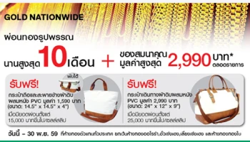 ผ่อนทอง นานสูงสุด 10 เดือน พร้อมรับของสมนาคุณ มูลค่าสูงสุด 2,990 บาท จากบัตรเครดิตเทสโก้ โลตัส วีซ่า
