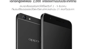 OPPO F1s Classic Black Limited Edition เอ็กซ์คลูซีฟเพียง 2,000 เครื่องเท่านั้นในประเทศไทย