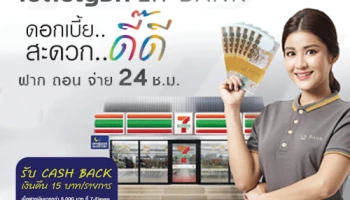 เปิดให้บริการแล้ว วันนี้! บริการฝาก ถอน จ่ายชำระค่าสินเชื่อ LH Bank ผ่านตัวแทนธนาคาร (Banking Agent)