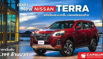 พรีเมี่ยมสะดวกขึ้น ปลอดภัยรอบด้านเริ่ม 1.199 ล้านบาท