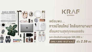 เตรียมพบ ทาวน์โฮมใหม่ ใกล้เมกาบางนา "อัลติจูด คราฟ บางนา" เริ่ม 2.59 ล้านบาท ลงทะเบียนรับส่วนลด