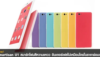 สมาร์ทโฟนสีหวานแหวว อินเตอร์เฟสไม่เหมือนใครในราคาย่อมเยา