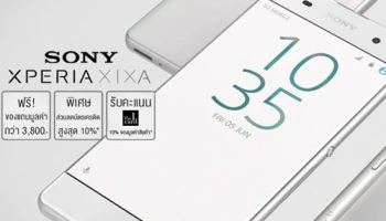 Sony Pre-Order Privilege สั่งซื้อ Sony Xperia X หรือ XA รับโปรโมชั่นสุดคุ้ม 3 ต่อ ที่ Central Online