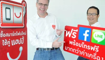 "ซื้อสมาร์ทโฟนใหม่ ต้องใช้คู่กับแฮปปี้" แคมเปญใหม่ฉีกแนวจากแฮปปี้