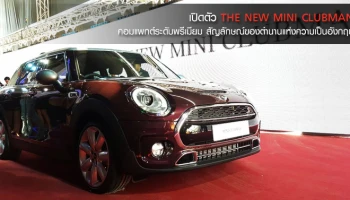 ก้าวแรกสู่เซ็กเมนต์รถยนต์ Compact ระดับพรีเมี่ยม