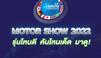 Bangkok International Motor Show 2022 (มอเตอร์โชว์ ครั้งที่ 43) รถใหม่ มอเตอร์ไซค์ใหม่ บิ๊กไบค์ พริตตี้ โปรโมชั่น