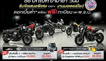 โปรโมชั่นบิ๊กไบค์ ยามาฮ่า ในงานมอเตอร์โชว์ 2016 มาแล้ว!