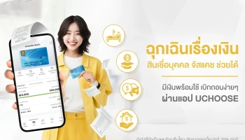สินเชื่อบุคคล จัสแคช (JustCash)