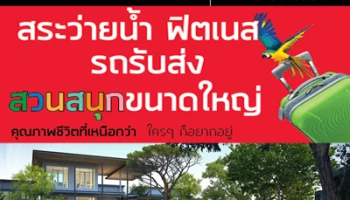 เปิดโครงการใหม่ "ดิ เอ็กซ์คลูซีฟ วงแหวน รามอินทรา" ทาวน์โฮม 2-3 ชั้น/บ้านแฝด เริ่ม 1.99 ล้านบาท