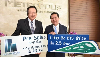 เมโทรโพลิส พรอพเพอร์ตี้ส์ ปักธง "สำโรง" เปิดเฟสใหม่ "เดอะเมโทรโพลิส สำโรง อินเตอร์เชนจ์" รับแรงบวกรถไฟฟ้าสายสีเขียว-สายสีเหลือง