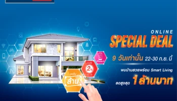 พร็อพเพอร์ตี้ เพอร์เฟค จัดโปรฯ แรง ONLINE SPECIAL DEAL 22 - 30 ก.ย. นี้ เพียง 9 วัน เท่านั้น