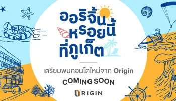 ออริจิ้น ภูเก็ต (Origin Phuket)