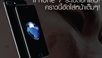 iPhone 7 ระเบิดอีกแล้ว คราวนี้อัดใส่หน้าเต็มๆ!