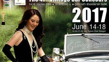 งานประกวดรถโบราณ ครั้งที่ 41 - เริ่มแล้ว ชมรถทรงคุณค่า หายากกว่า 100 คัน