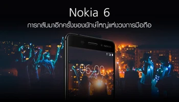 การกลับมาอีกครั้งของยักษ์ใหญ่แห่งวงการมือถือ